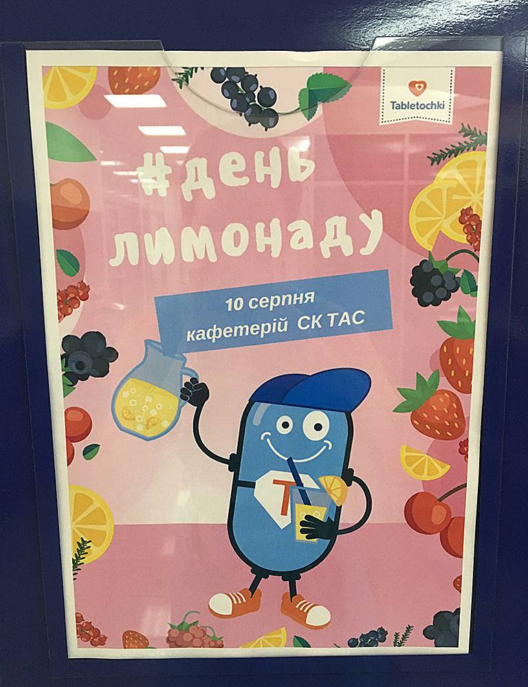 День Лимонаду в ТАС life