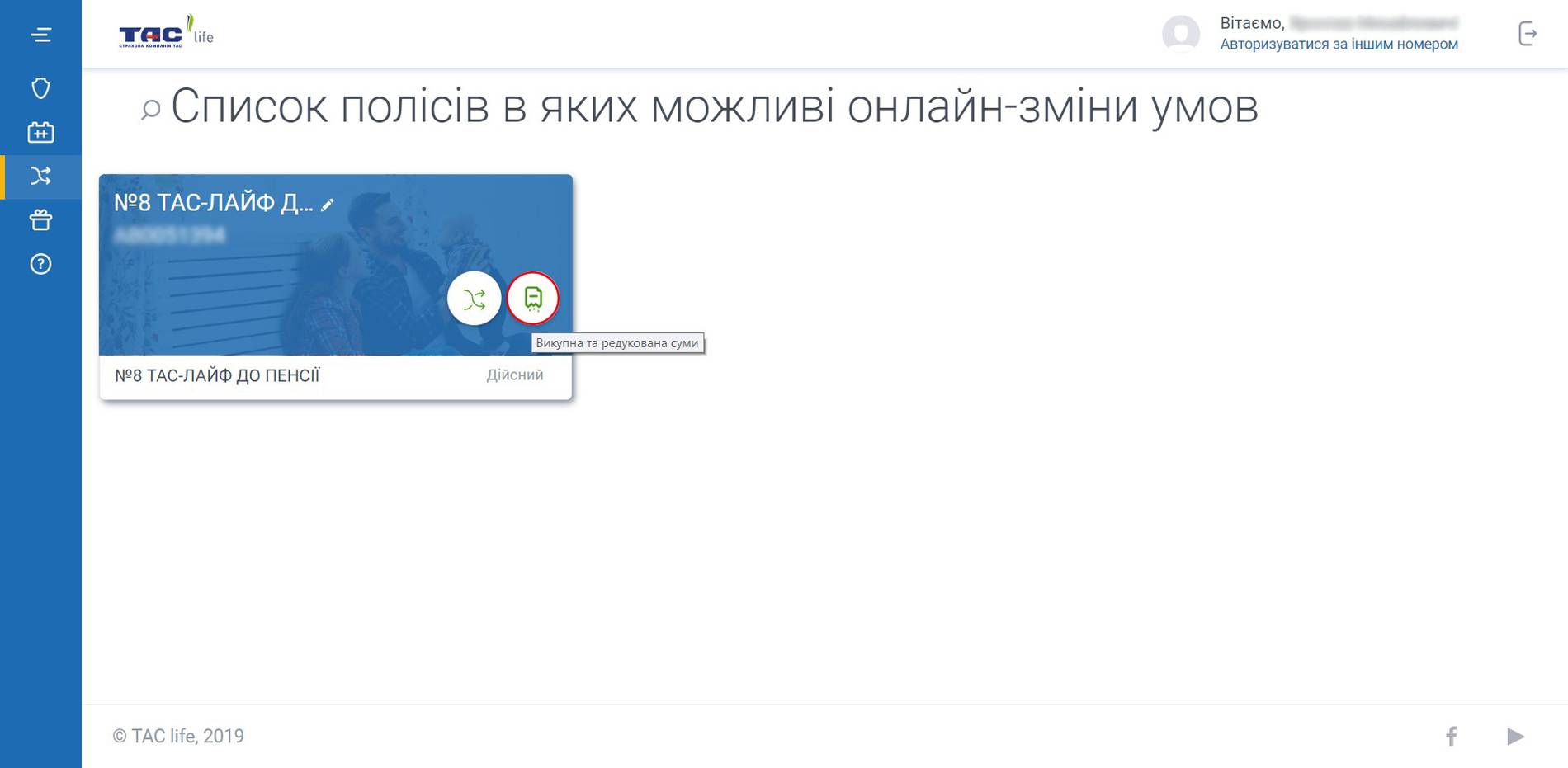 ск тас особистий кабінет