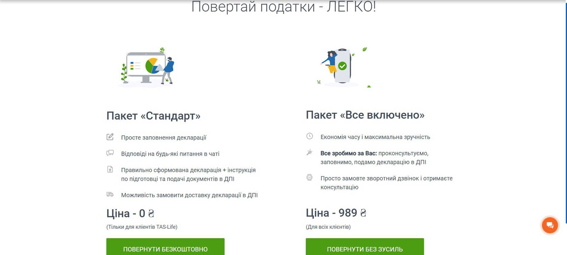 Податкова знижка